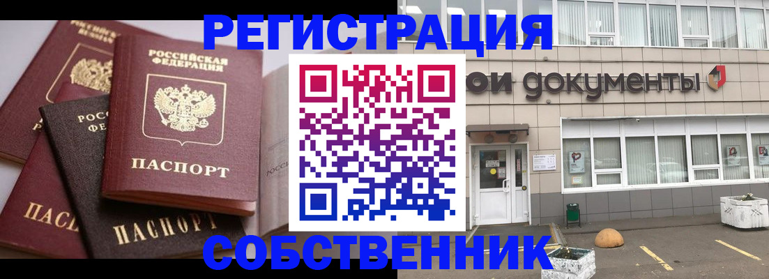прописка 2025 в Куртамыше