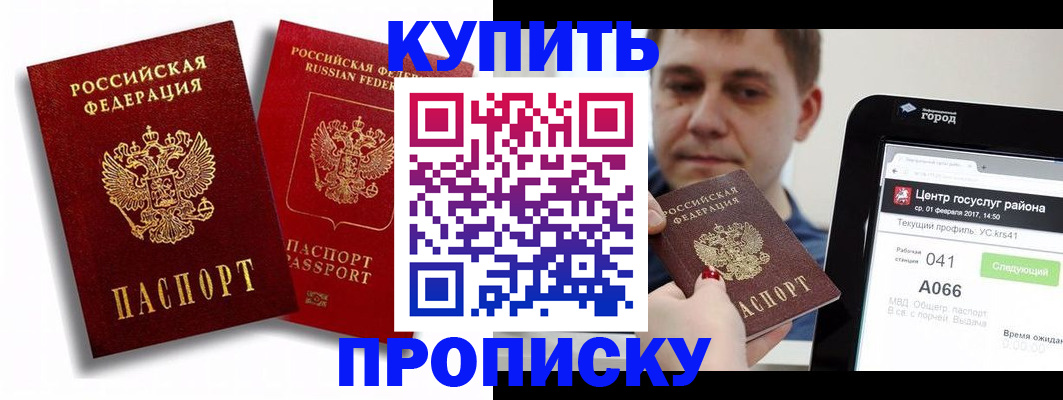 прописка регистрация в Куртамыше