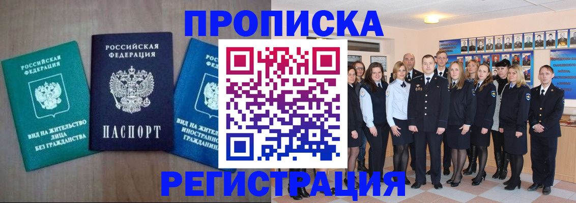 прописка для кредита в Куртамыше
